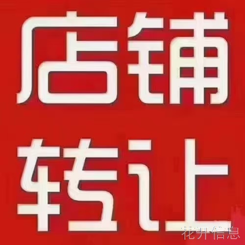 蓬莱大学城档口转让